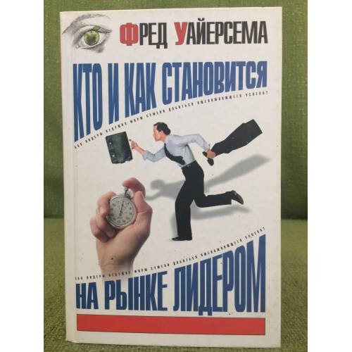 Кто и как становится на рынке лидером