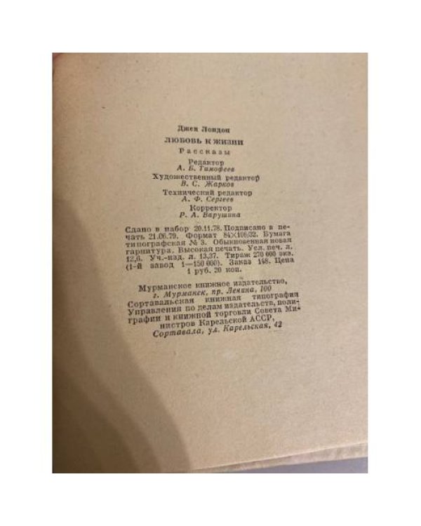 Дополнительное изображение книги «Любовь к жизни (сборник)»