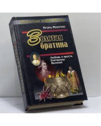 Золотая братина