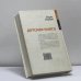 Дополнительное изображение книги «Детская книга»
