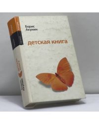 Детская книга