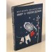 Обложка книги «Мир у себя дома» — Захарченко Василий Дмитриевич