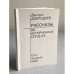 Рассказы об испорченных сердцах