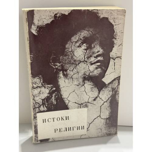 Обложка книги «Жизнь с Богом» — Александр Мень (псевдоним Эммануил Светлов)