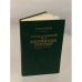 Обложка книги «Художественный мир Бернарда Шоу» — Петр Степанович Балашов
