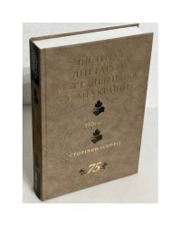 ІНСТИТУТ ЛІТЕРАТУРИ Т.Г. ШЕВЧЕНКА НАН УКРАЇНИ 1926-2001 СТОРІНКИ ІСТОРІЇ