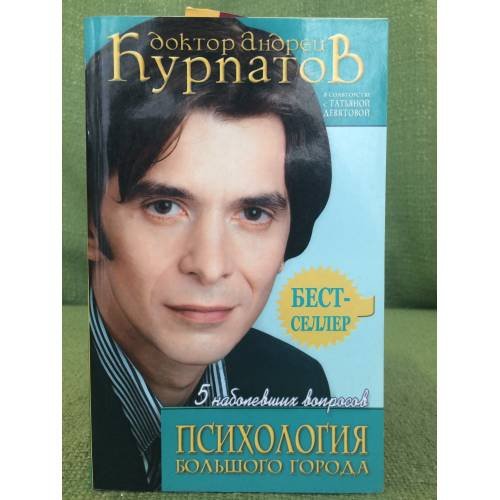 5 наболевших вопросов. Психология большого города