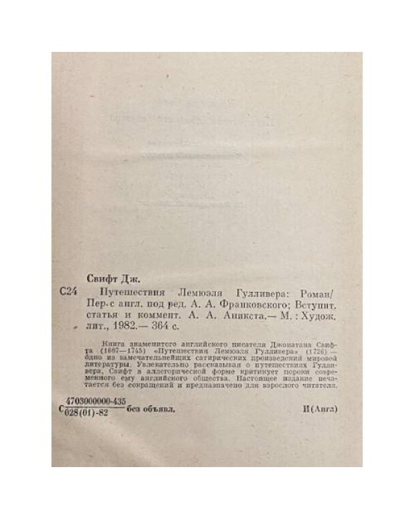 Дополнительное изображение книги «Путешествия Лемюэля Гулливера»