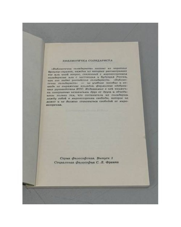 Дополнительное изображение книги «Библиотечка солидариста. В трех книгах»