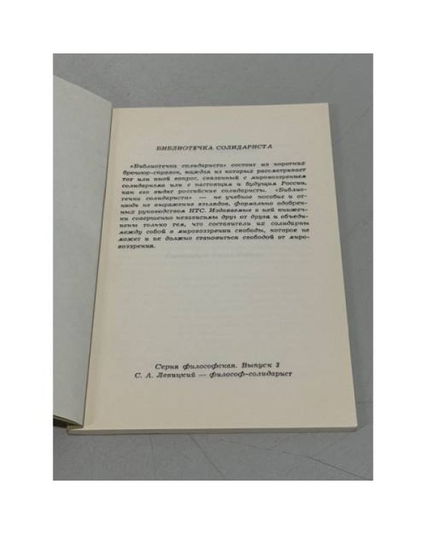 Дополнительное изображение книги «Библиотечка солидариста. В трех книгах»