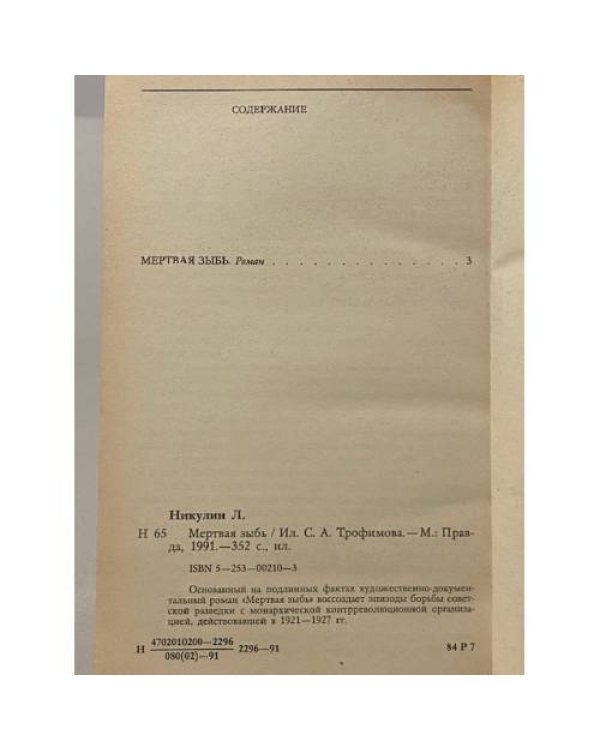 Дополнительное изображение книги «Мертвая зыбь»