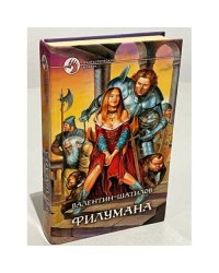 Филумана