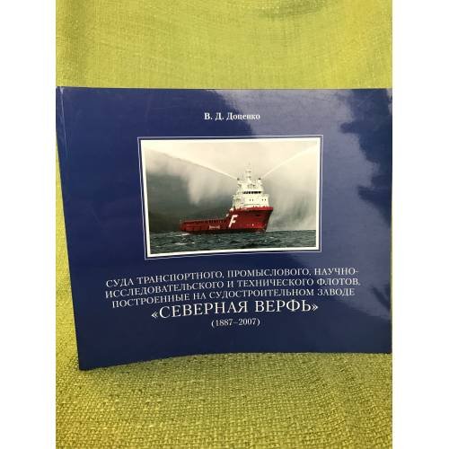 Северная верфь