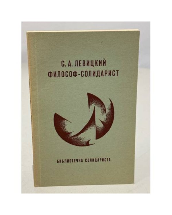 Дополнительное изображение книги «Библиотечка солидариста. В трех книгах»
