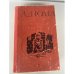 Обложка книги «Королева Марго» — Дюма Александр
