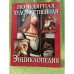 Популярная художественная энциклопедия. В двух томах. Том 2. М-Я