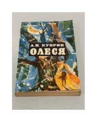 Олеся