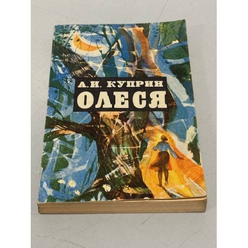 Олеся