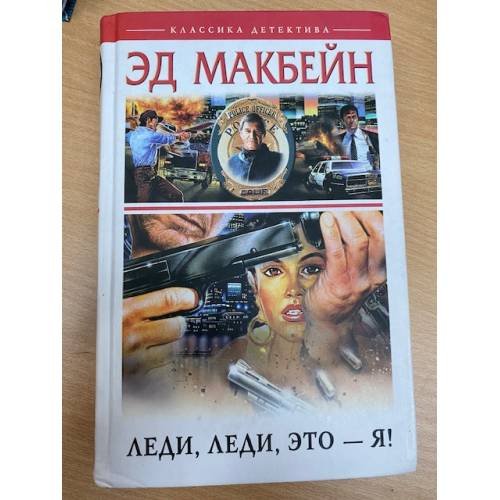 Леди, леди, это - я!