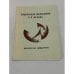 Обложка книги «Библиотечка солидариста. В трех книгах» — Редлих Р. (сост.)