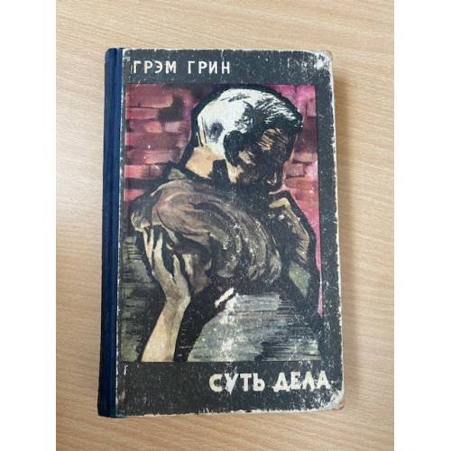 Суть дела