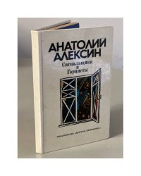 Сигнальщики и Горнисты