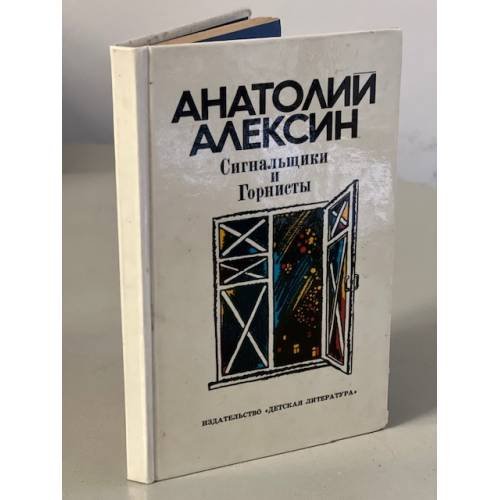 Сигнальщики и Горнисты