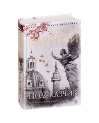 Подсказчик