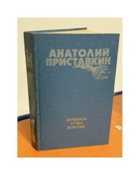 Ночевала тучка золотая