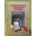 Ленинградское блокадное братство. Воспоминания участников обороны Ленинграда и его жителей 