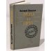 Обложка книги «Лисица на пороге» — Валерий Поволяев, ISBN 5235014944