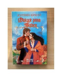 Дикая роза Техаса