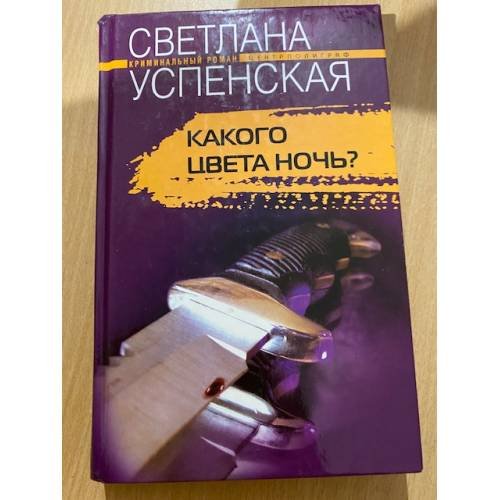 Какого цвета ночь?