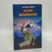 Обложка книги «Время Шамбалы» — Андреев А. И., ISBN 9785765422441