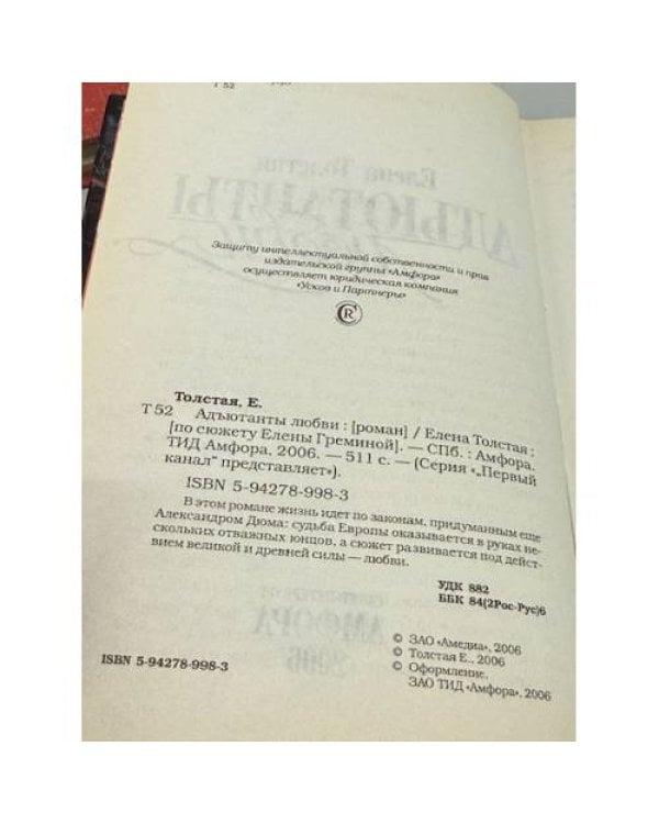 Адъютанты любви