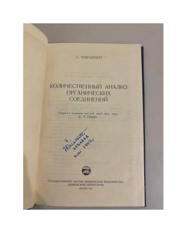 Количественный анализ органических соединений