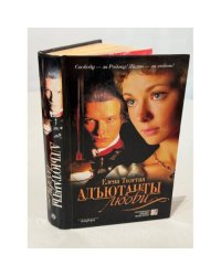 Адъютанты любви