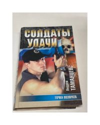 Точка возврата