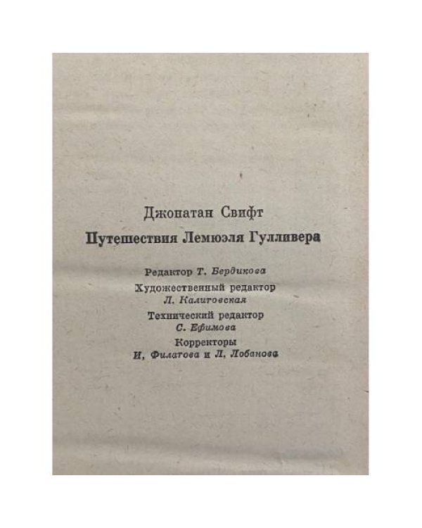 Дополнительное изображение книги «Путешествия Лемюэля Гулливера»