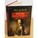 Империя Петра великого (1700 - 1725 годы)