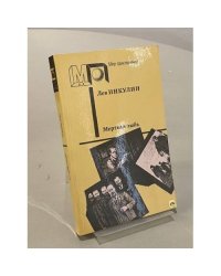 Мертвая зыбь