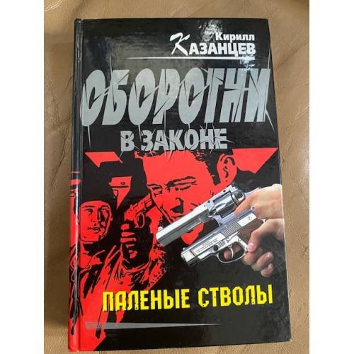 Паленые стволы