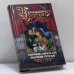 Обложка книги «Сокровища короля, или Искушение страстью» — Элизабет Чедвик, ISBN 9785790530913