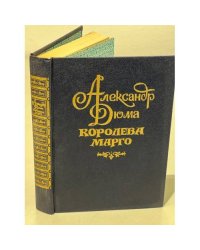 Королева Марго