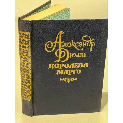 Обложка книги «Королева Марго» — Дюма Александр, ISBN 5756104658