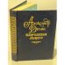 Обложка книги «Королева Марго» — Дюма Александр, ISBN 5756104658