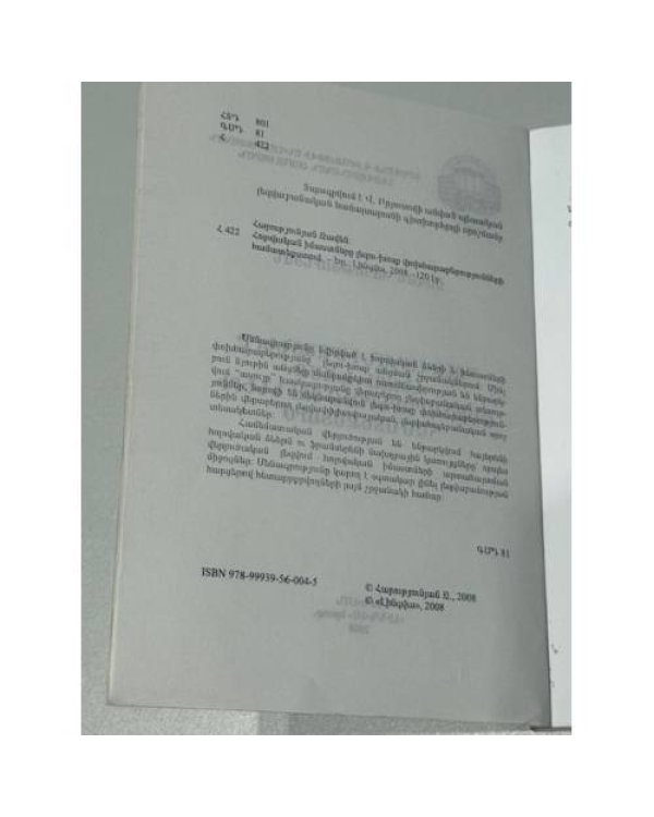 Հոլովական իմաստները լեզու–խոսք փոխհարաբերությունների համատեքստում («Падежные значения в контексте взаимоотношения языка и речи»)