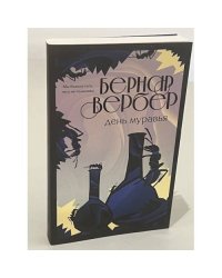 День муравья 