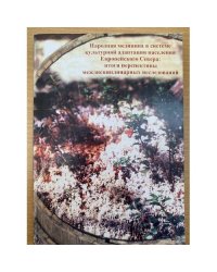 Народная медицина в системе культурной адаптации населения Европейского Севера
