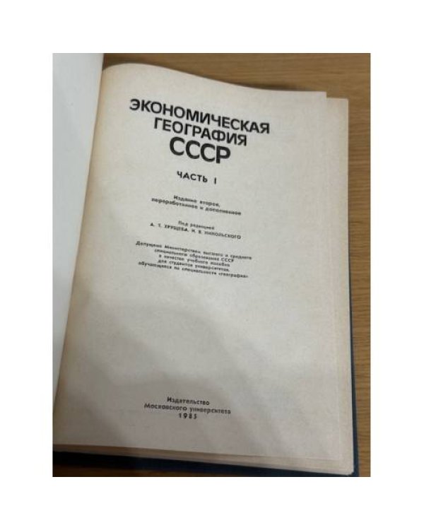 Экономическая география СССР